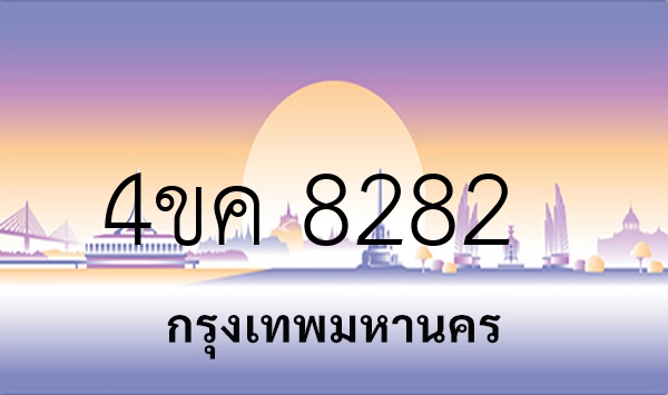 4ขค 8282